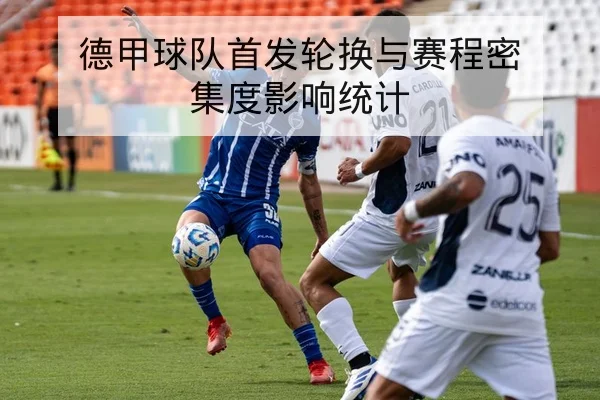 中超伤停名单与主力回归可能性速查