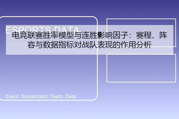 dian-jing-lian-sai-sheng-lv-mo-xing-yu-lian-sheng-ying-xiang-yin-zi-sai-cheng-zhen-rong-yu-shu-ju-zhi-biao-dui-zhan-dui-2-651.jpg